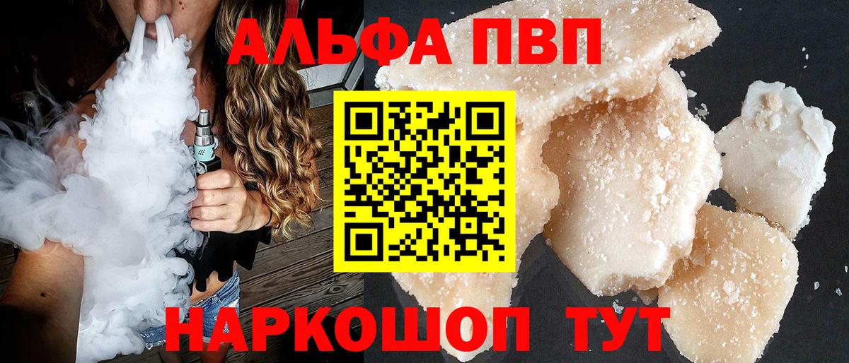 A-PVP VHQ  Вход с VPN  A-PVP Соль  цены наркотик  Оренбург 