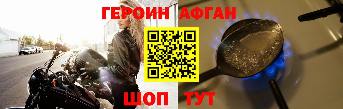 Оренбург  ГЕРОИН  Вход с VPN  Героин герыч 
