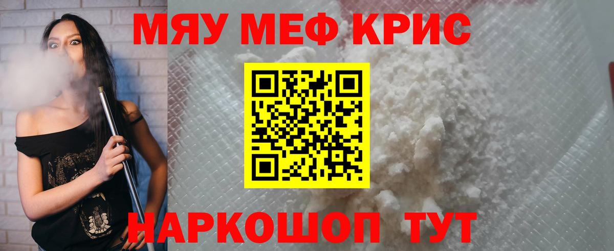 где можно купить   МЯУ-МЯУ 4 MMC  МЕФ  Вход с VPN  Оренбург 