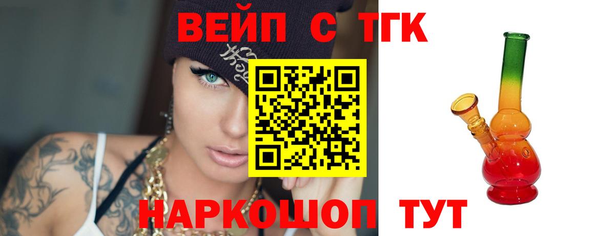 Оренбург  Дистиллят ТГК вейп с тгк  Вход с VPN 